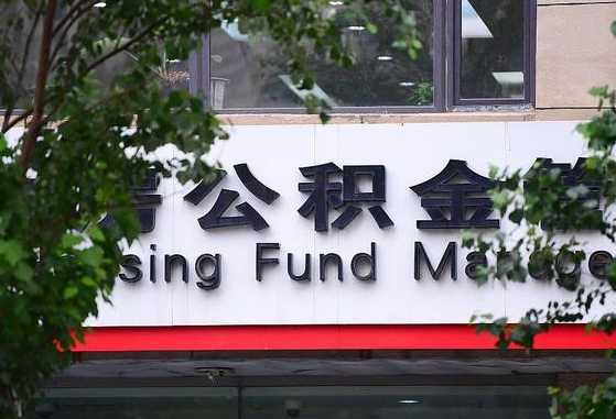 公积金基数8000每月扣多少-江山公积金代办平台